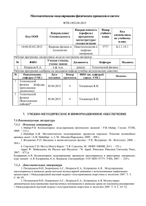 Математическое моделирование физических процессов и систем