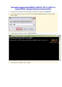 Настройка модема Zyxel 650R-E1, 660 RT1, RU-T1 и HW