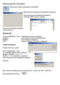 Первое знакомство с Visual Basic