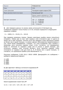 Информатика и ИКТ (10 А класс)