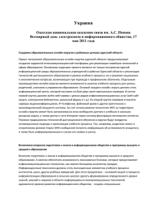 Украина Одесская национальная академия связи им. А.С