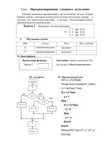 Программирование  сложного  ветвления Тема: