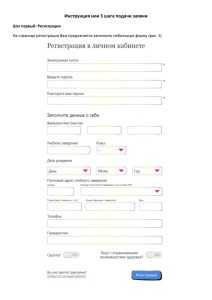 Инструкция как зарегистрироваться, подать
