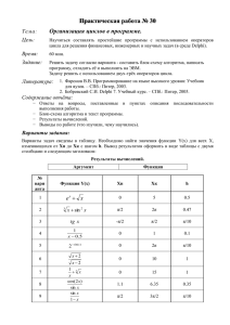 Практическая работа № 30