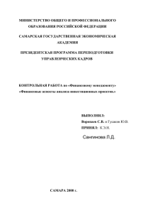 МИНИСТЕРСТВО ОБЩЕГО И ПРОФЕССИОНАЛЬНОГО ОБРАЗОВАНИЯ РОССИЙСКОЙ ФЕДЕРАЦИИ САМАРСКАЯ ГОСУДАРСТВЕННАЯ ЭКОНОМИЧЕСКАЯ