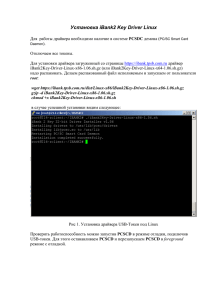 Установка iBank2 Key Driver Linux