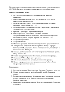 Направление тем вступительных экзаменов в магистратуру по специальности Программирование и HTML