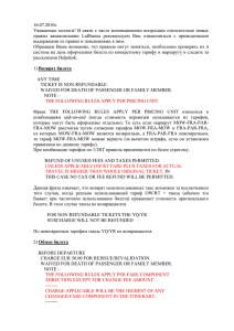 16.07.2010г. Уважаемые коллеги! В связи с часто возникающими вопросами относительно новых