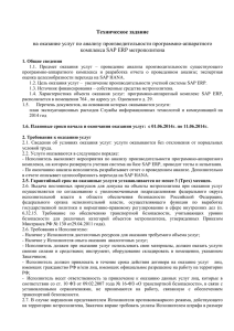 Техническое задание на оказание услуг по анализу