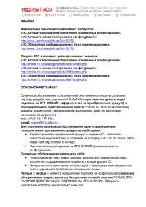 Регламент поддержки программных продуктов - 1С