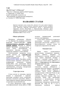 Шаблон статьи (рус.)