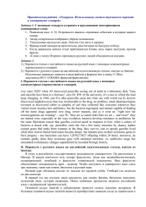 Практическая работа  «Тезаурусы. Использование систем двуязычного перевода и электронных словарей»