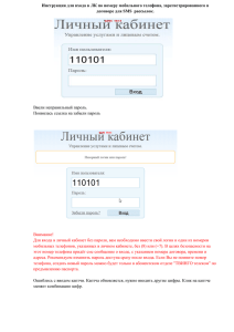 Инструкция вход в ЛК по номеру мобильного
