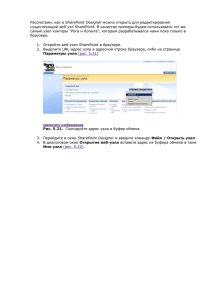 Работа с Share Point Designer