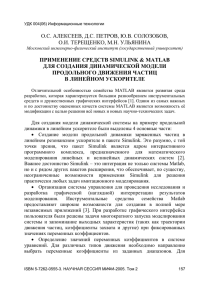 О.С. АЛЕКСЕЕВ, Д.С. ПЕТРОВ, Ю.В. СОЛОЗОБОВ, О.И. ТЕРЕЩЕНКО, М.Н. УЛЬЯНИНА