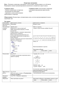 Операторы повторения Цель: Повторить операторы повторения
