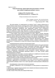 Типологические характеристики рекламного слогана как особого жанра рекламного текста