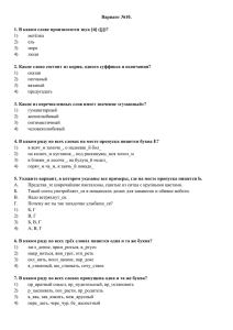 Вариант №10. 1. В каком слове произносится звук [й] ([j])?