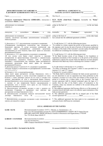 ДОПОЛНИТЕЛЬНОЕ СОГЛАШЕНИЕ № _______________ ADDITIONAL AGREEMENT No. _______________