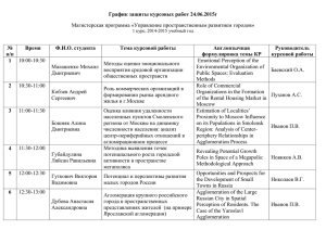 График защиты курсовых работ