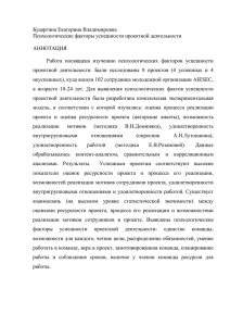 Психологические факторы успешности проектной деятельности