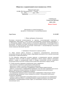 Инструкция по технике безопасности при работе с компьютером