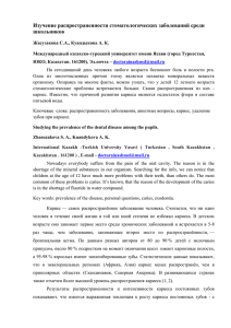 Изучение распространенности стоматологических заболеваний среди школьников