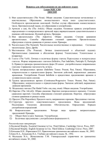 Вопросы для собеседования по английскому языку 1 курс МДС СЗО 2008/2009