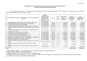 Приобретение запасных частей для ТС марки Тойота