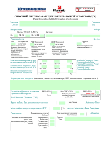 В формате Word - РесурсЭнергоПром