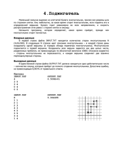 4.Поджигатель