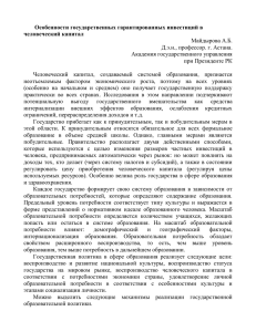 9.Особенности государственных гарантированных инвестиций в