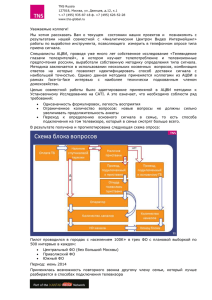 TNS Russia 127018, Москва, ул. Двинцев, д.12, к.1 т.+7 (495) 935