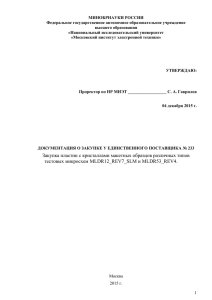 МИНОБРНАУКИ РОССИИ Федеральное государственное автономное образовательное учреждение высшего образования