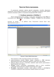 Простая Demo-программа. оздание проекта в CoDeSys 3. 1.  C