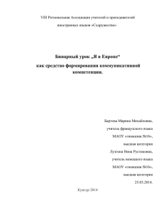 VIII Региональная Ассоциация учителей и преподавателей