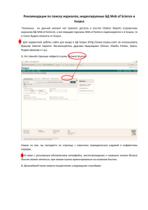 Рекомендации по поиску журналов, индексируемых в Scopus и