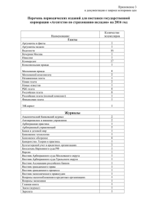 Приложение 3 к документации - Перечень периодических изданий