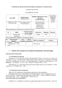 140100.62-01 Технические средства автоматизации