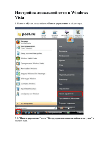 Настройка локальной сети в Windows Vista