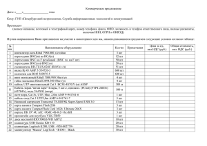 Коммерческое предложение