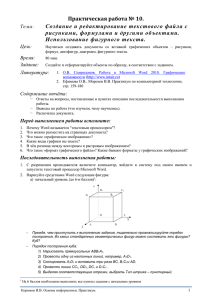 Практическая работа № 10. Создание и редактирование текстового файла с
