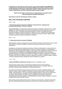 О передовых технологиях вы сможете узнать на выставке-конференции WMS EXPO,