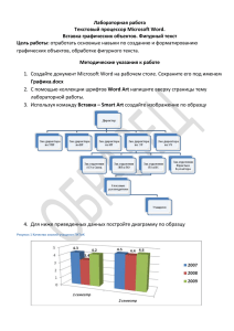 Лабораторная работа. Вставка графических объектов в Word