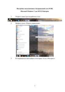 Настройка подключения к беспроводной сети МЭИ. Microsoft