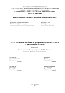 Представления членов семьи о своей семье буквально