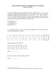 Демонстрационная работа по информатике для учащихся десятого класса