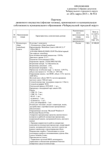 от «03» марта 2015 г. № 914  Перечень