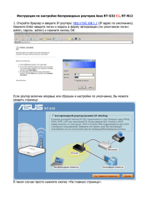 Инструкция по настройке беспроводных роутеров Asus RT