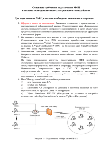 Основные требования подключения МФЦ к системе